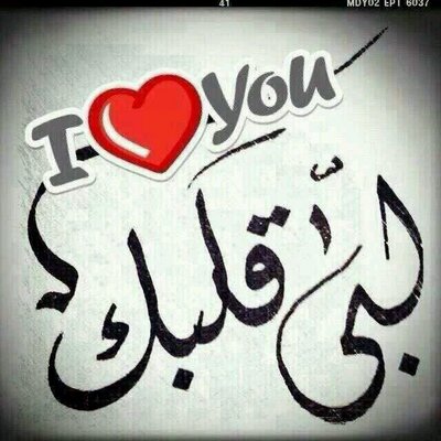 كيف تستجيب عندما يقول لك أحد “لبى قلبك”: إليك الإجابة