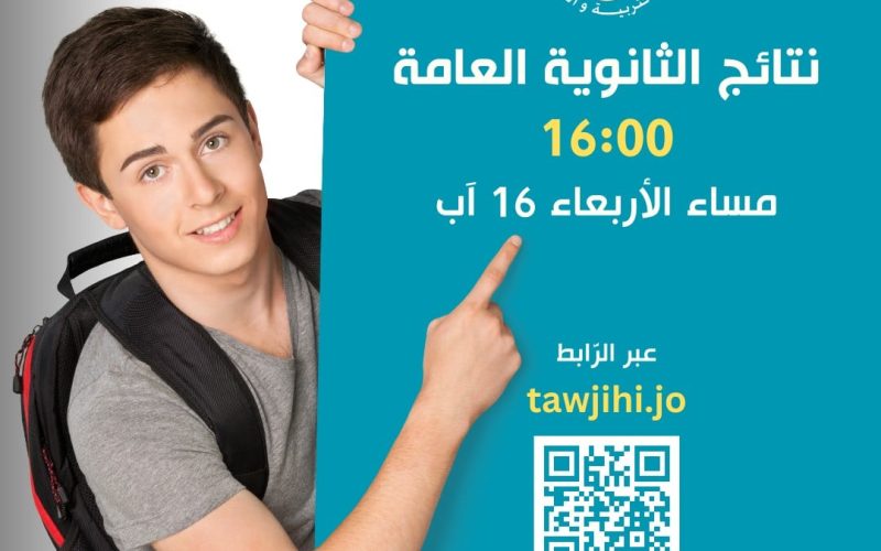 tawjihi jo رابط نتائج توجيهي 2023 الأردن حسب الاسم